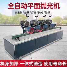全自动多功能平面抛光机全自动金属去毛刺机除锈砂光机