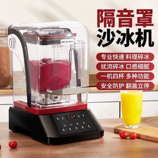 Sand Ice Machine Silent Commercial High-Efficiency Juicer Full-Wall Tea Machine Soundproof Hooded Ice Crusher Smoothie Machine Milk Tea Shop
