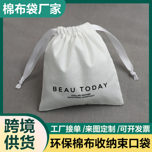 Eco-Friendly Drawstring Storage Bag Cotton Linen Drawstring Pouch Factory Custom Pure Cotton Small Bag Jewelry Packaging Drawstring Bag