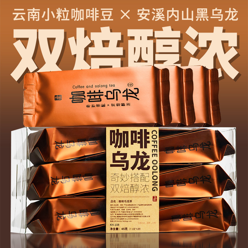 Wuhu Chinese Coffee Black Oolong Tea Strong Flavor Yunnan Small Particle Coffee Charcoal Oil Cut Black Oolong