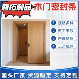 门窗密封条;硅橡胶;橡胶密封条