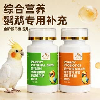 鸟专用体内驱鸟用益生菌混合型饲料添加剂虎皮玄凤小太阳牡丹通用