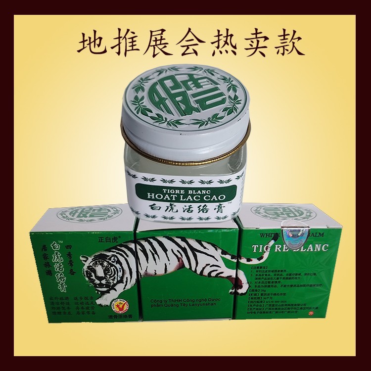 国産中国版ホワイトタイガー軟膏、首、肩、腰、脚の痛み、乗り物酔い、リフレッシュ、脳を活性化する、販売促進ボトル20g|undefined