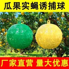 粘着性の虫ボール、ヘチマ、ショウジョウバエ、ハエの誘引ボール、針、蜂、スズメバチの誘引剤、ショウジョウバエトラップ、両面黄色板紙