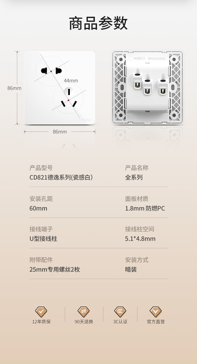 德力西开关插座86型暗装面板一开5带USB电源空调白墙壁插座批发详情13