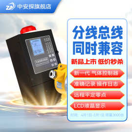 可燃气体报警器主机4路控制器32路总线控制三线四线分线无线智能