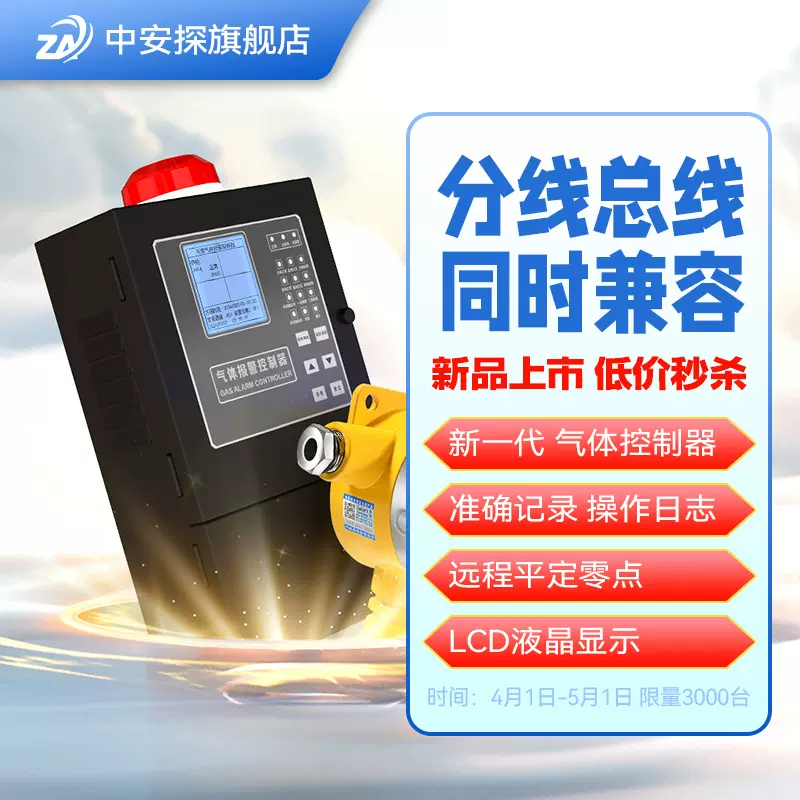 可燃气体报警器主机4路控制器32路总线控制三线四线分线无线