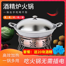 加厚不锈钢酒精炉小火锅固体液体宿舍锅仔便携饭店干锅锅家用套装