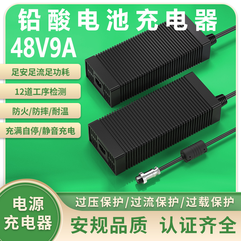 48V9A充电器UL KC PSE UKCA 3C CE认证58.4V9A铅酸蓄电池充电器