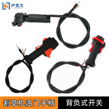 背负式割草机油门线开关拉线控制器两用振平尺镇平尺配件加油开关