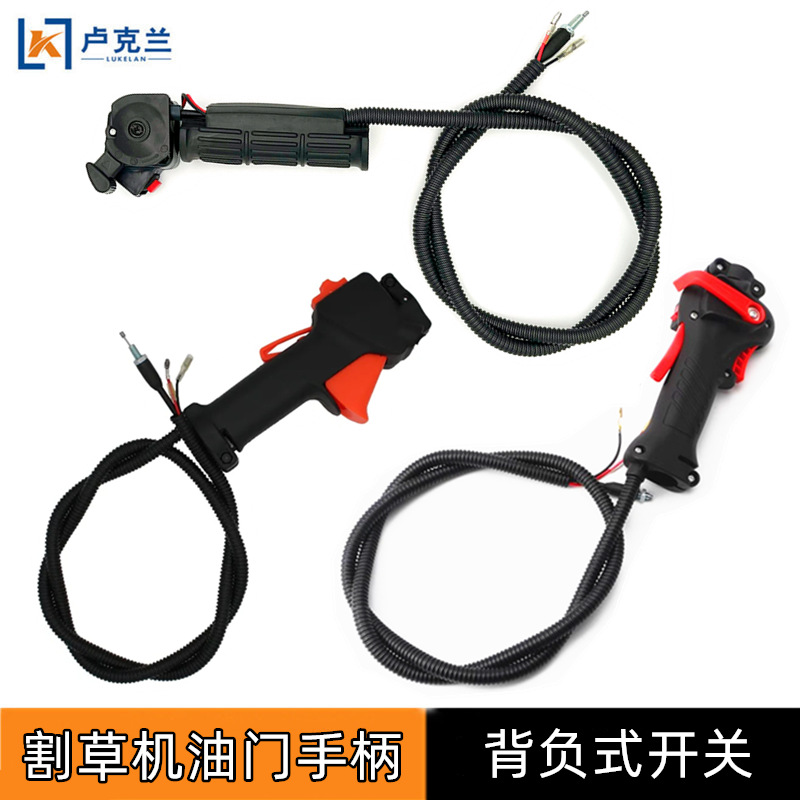 背负式割草机油门线开关拉线控制器两用振平尺镇平尺配件加油开关