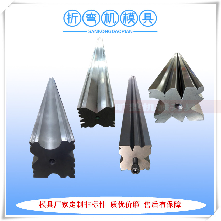 厂家维修各种规格折弯机刀模刃具