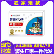 研冈制药芦荟胃肠贴通便穴位贴大便不畅清肠贴便秘贴批发一件代发