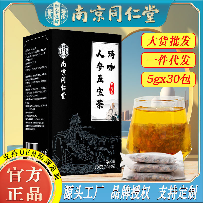 Nanjing Tongrentang Maca Ginseng Five Treasures Tea with Red Dates, Goji Berries, and Raspberry for Men's Confidence and Health, Wholesale and Delivery