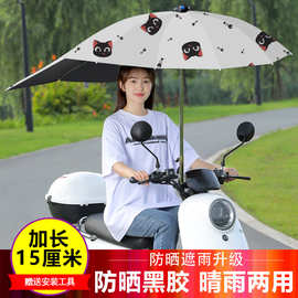 电动车遮阳伞防晒电瓶车遮雨伞踏板车雨棚电动摩托车遮雨棚蓬批发