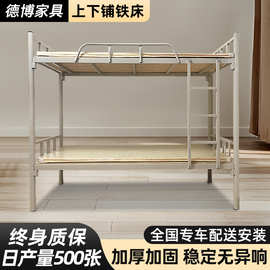 现货批发校用上下铺铁床两米加厚加固上下铺双层床员工宿舍铁架床