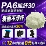 改性高温增强定制颗粒