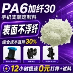 定制不浮纤PA6GF15-30%高温高强度玻纤增强改性pa6尼龙加纤料颗粒