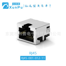 讯普RJ45单头连接器母座 RJ45沉板2.8带壳DIP连接器接口插座