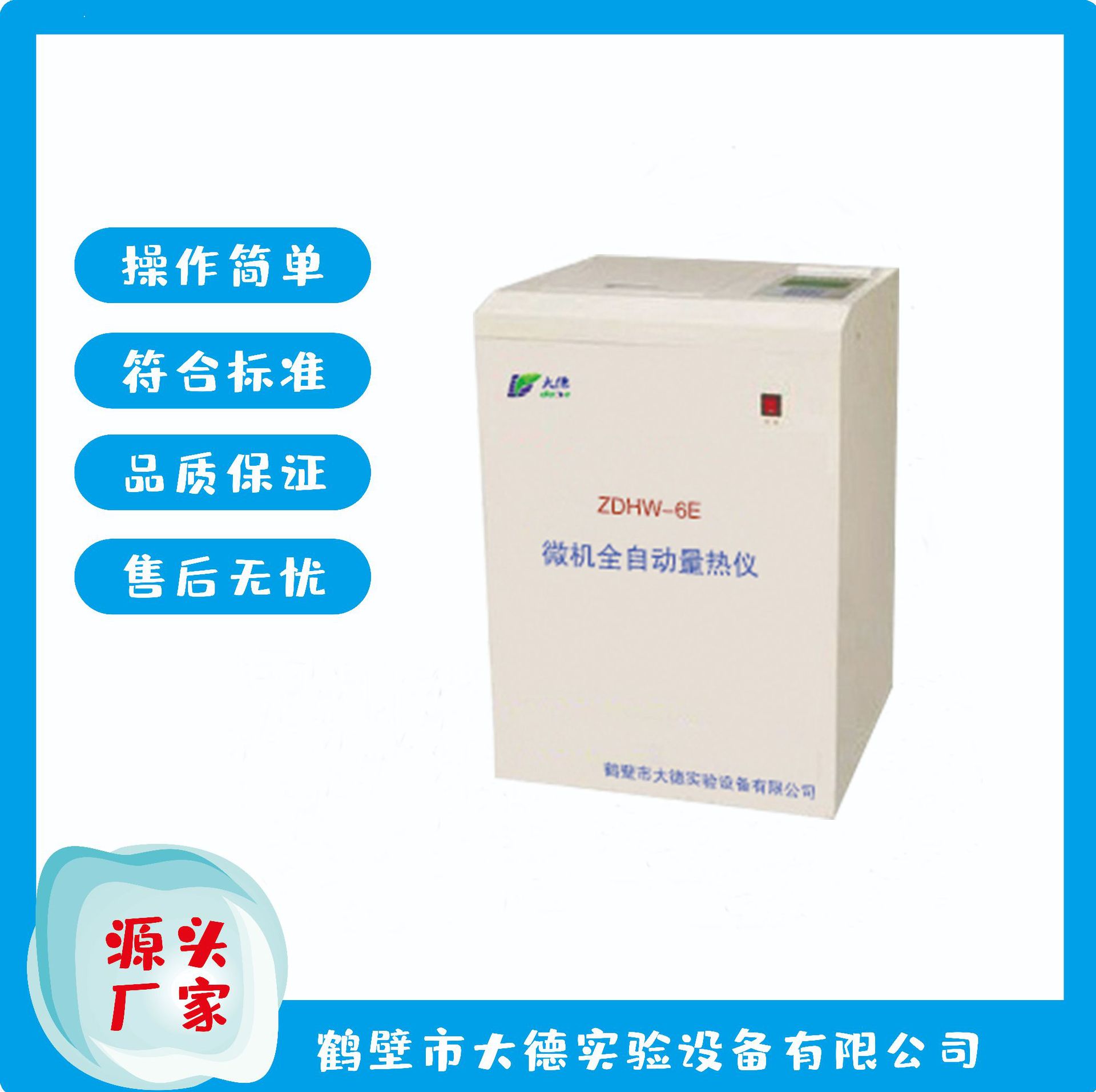 生物质发热量测试仪煤炭量热仪化验仪器大卡检测仪器氧弹热量计