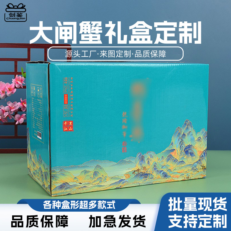 批发瓦楞彩盒印logo阳澄湖大闸蟹礼盒海鲜包装盒螃蟹手提盒礼品盒
