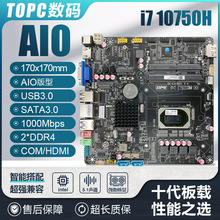 i7 10750H板载CPU套装10代AIO六核ddr4一体机主板电脑全新DIY套装