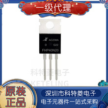 "FHP40N20 TO-220 40A 200V 直插场效应MOS管 功率管 全新原装正