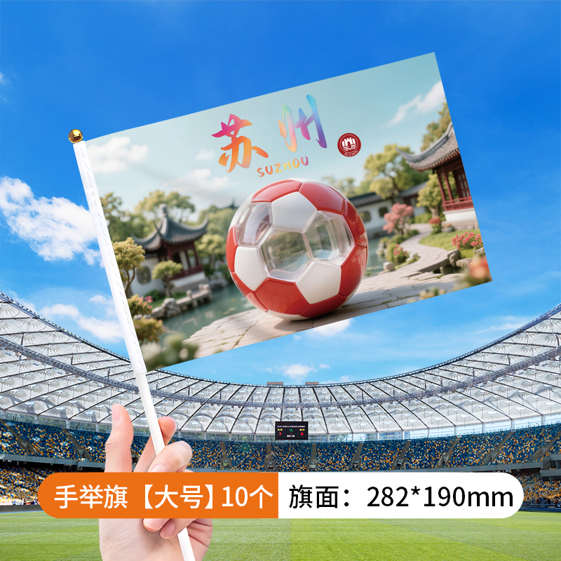 翁楷苏超手摇旗江苏城市足球联赛加油助威应援手举旗帜氛围南通|undefined