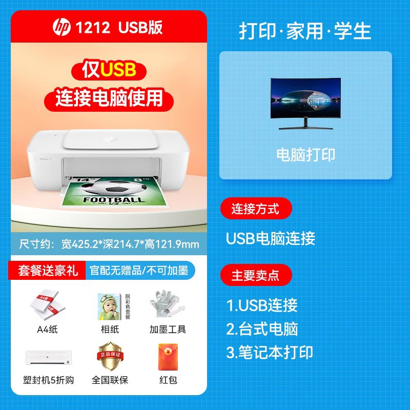 bDJ1212 컴퓨터 모델 [단일 인쇄 + 컴퓨터에만 연결] - 표준 구성 권장 구매 패키지