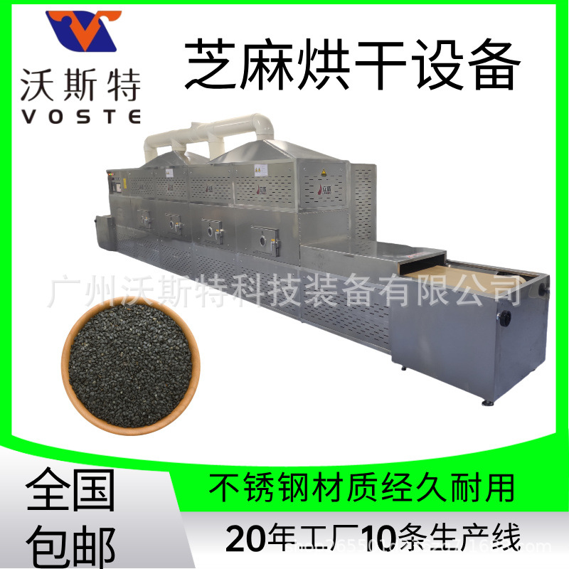 芝麻烘干机 薏米微波干燥设备 燕麦麸皮脱水设备