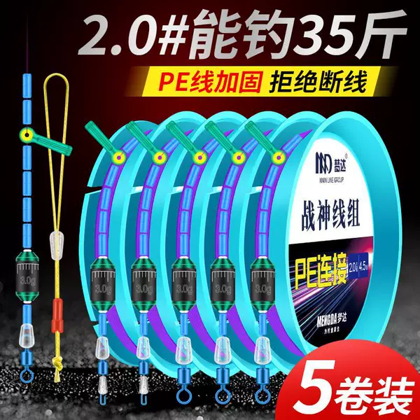 Mengda ares line group main line finished line group tied fishing line suit full set of large material line group fishing high-end genuine goods