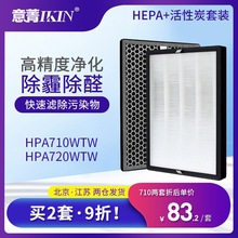 适配Honeywell霍尼韦尔空气净化器HPA710WTW HPA720WT过滤网滤芯