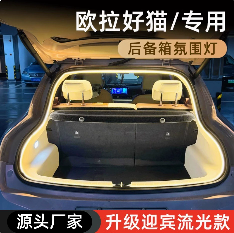 Подходит для Euler Good Cat, атмосферный светильник багажника, освещение хвостовой коробки, приветственный свет, украшение интерьера автомобиля, модификация световодной полосы