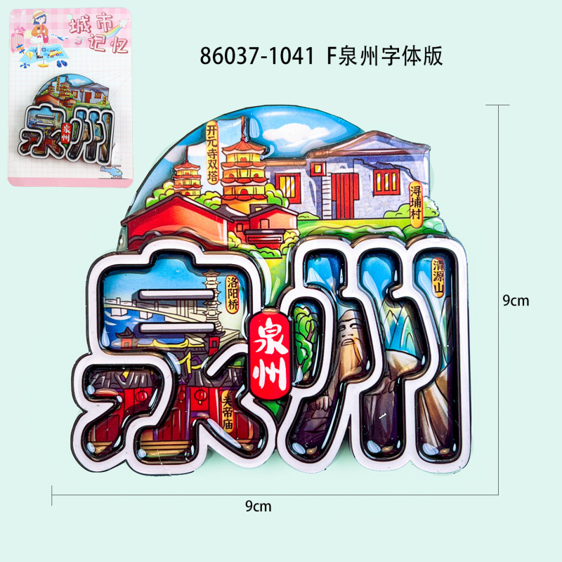 泉州冰箱贴木制创意磁吸文创纪念品木质冰箱贴福建滴胶冰箱贴批发|undefined