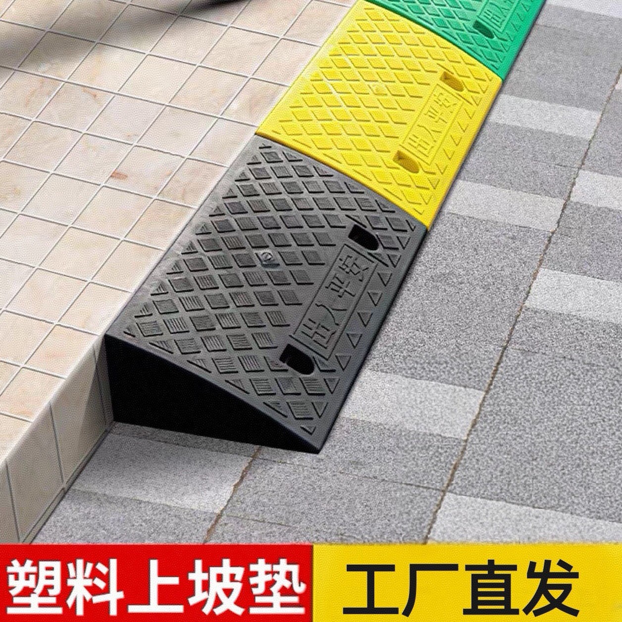 上坡台阶垫斜坡塑料马路电瓶车门槛垫路沿坡上坡辅助爬坡三角垫