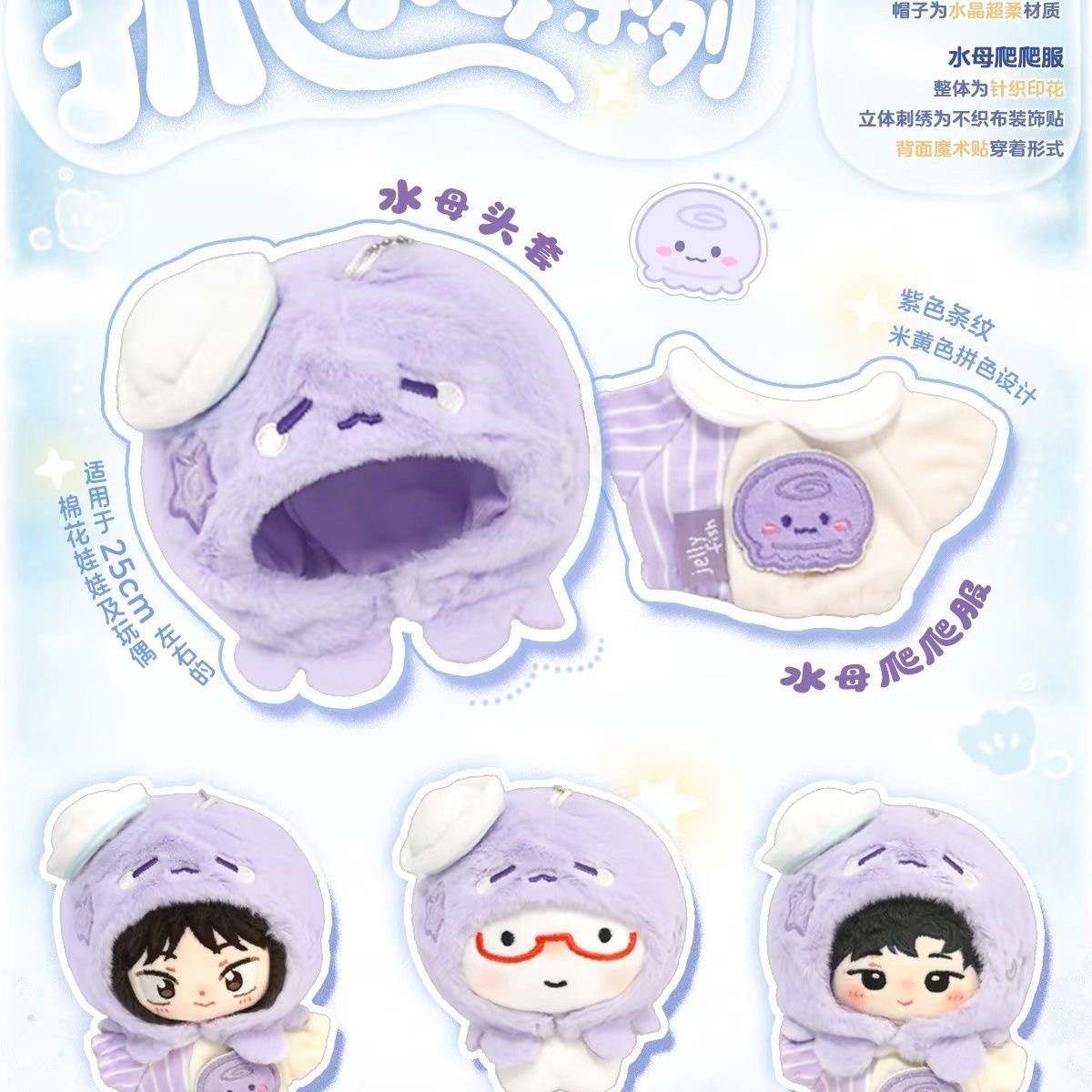 Jellyfish suit clothes
