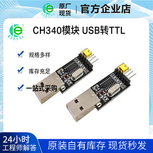 USB�DTTL CH340ģ�K ����ˢ�C�� STC��Ƭ�C���d�� USB�D���� ԭ�b