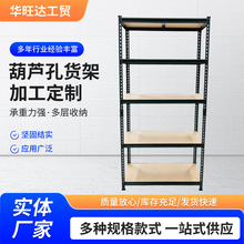 厂家定 制葫芦孔货架轻型货架钢木层板仓库货架铆钉货架置物架
