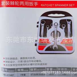 海豹套装梅花活动头棘轮扳手自动两用开口呆板手快速棘轮