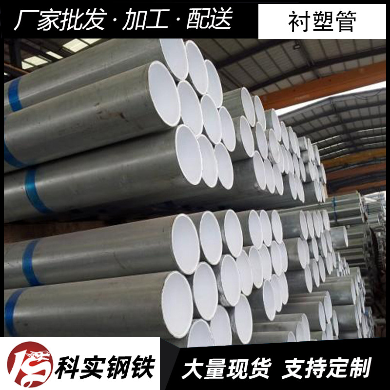 广东衬塑管厂家供应内外衬塑复合管dn25衬塑钢管大口径衬塑管道