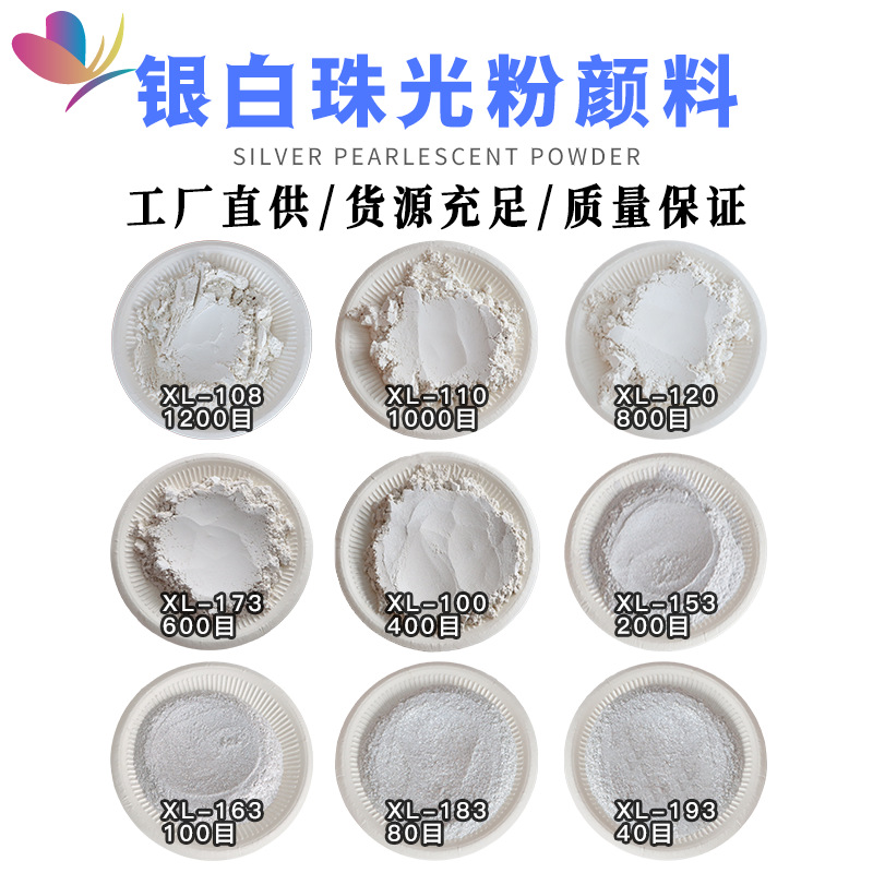 厂家供应 银白珠光粉 银白珠光高品质粉油墨塑胶美甲可用