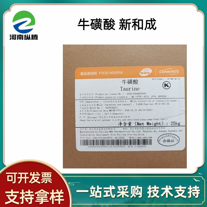 Pure taurine powder, food grade 99%, fitness amino acid functional drink nutritional enhancer, New & Cheng taurine Pure taurine powder, food grade 99%, fitness amino acid functional drink nutritional enhancer, New & Cheng taurine