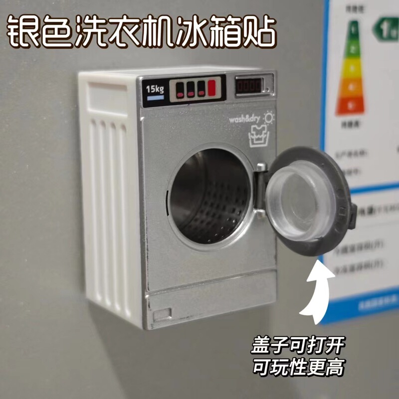 高級ins風家電模型冷蔵庫に視力計トースター洗濯機を貼る子供のままごと玩具の置物|undefined
