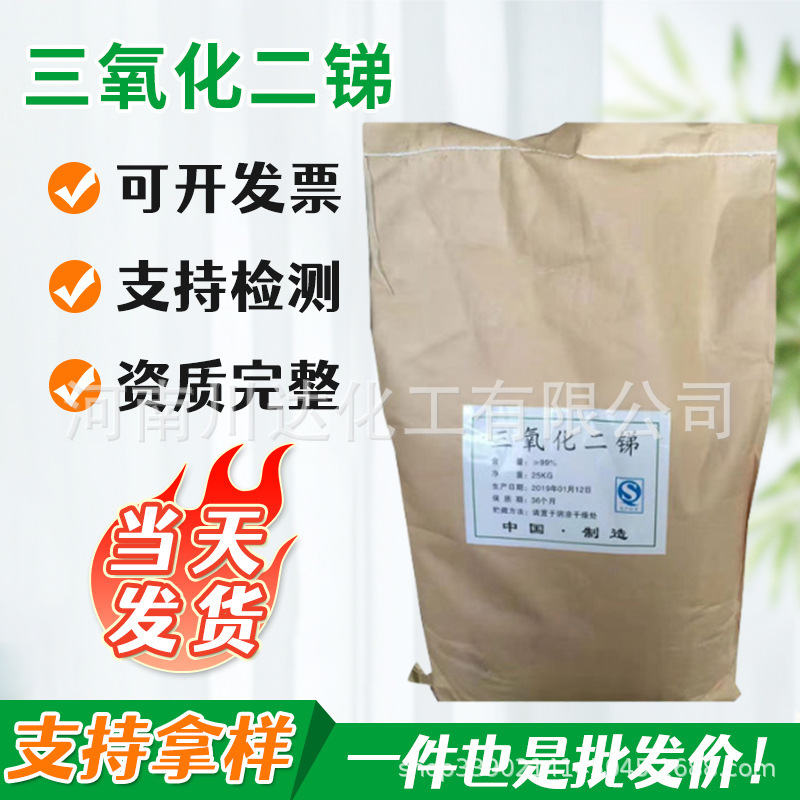 厂家现货供应三氧化二锑 工业级阻燃剂氧化锑 99% 锑白品质保障