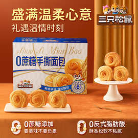【三只松鼠无蔗糖手撕面包800g 】健康无蔗糖零食糕点