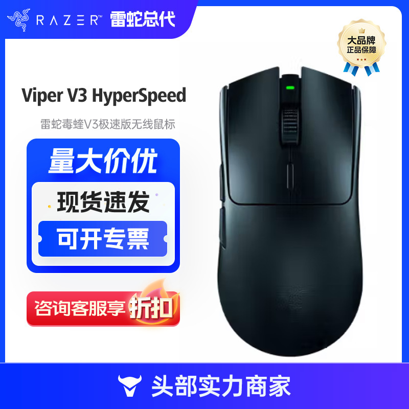 Suitable for Razer (Razer) V3 Poison Viper Speed Edition Wireless Mouse Electric Competition Game Mouse