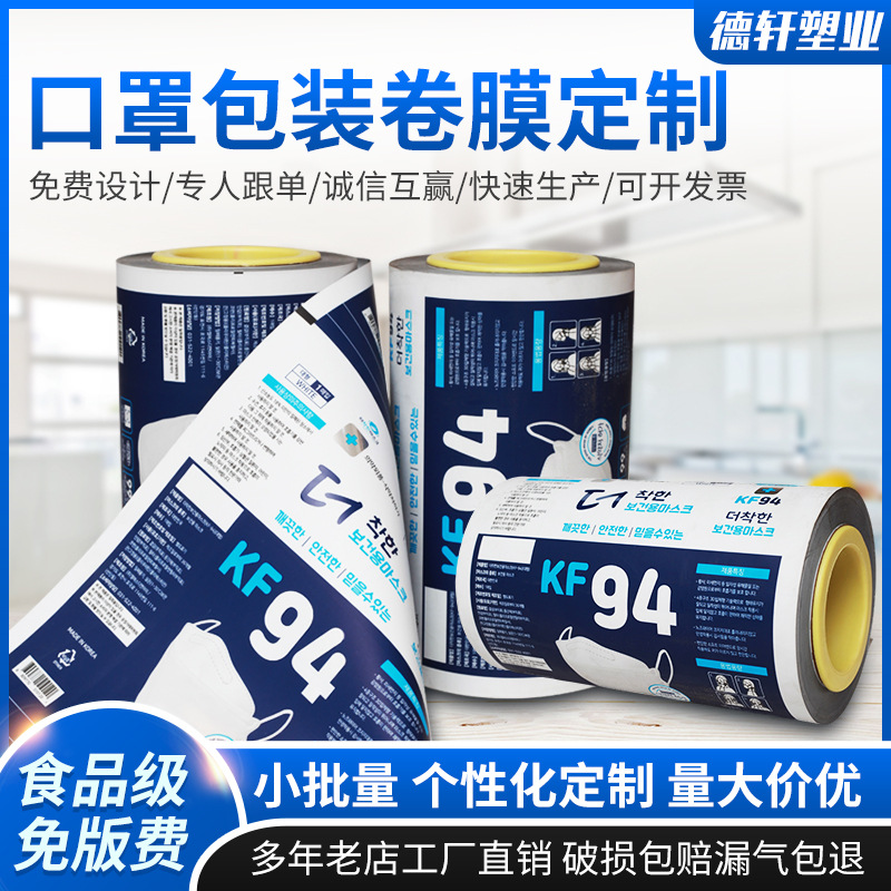 自动包装机卷膜口罩婴儿湿巾擦手巾擦鞋卷材自动包装机卷膜