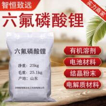 六氟磷酸锂工业级 锂离子电池电解质材料 电池级六氟磷酸锂