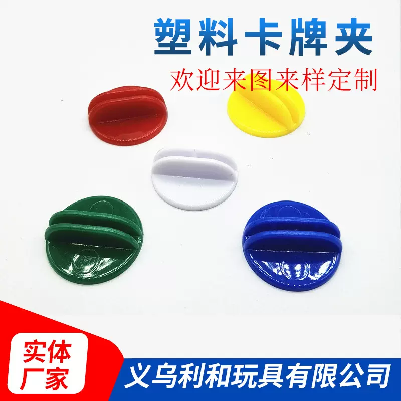 圆形塑胶纸卡插座桌游互动玩具棋子支架来图可做批发名片座桌面
