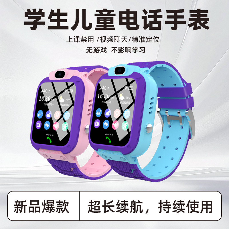 儿童电话手表无游戏智能定位4G全网通视频通话小学生初中男女孩用